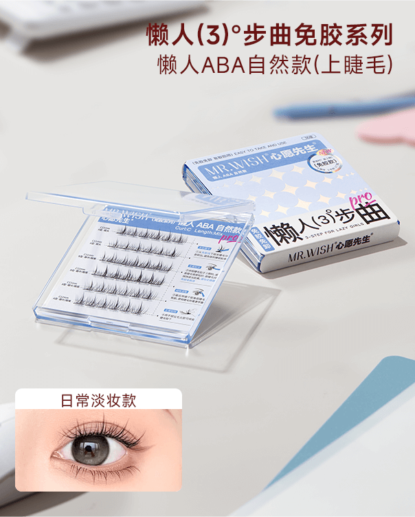 免胶懒人ABA自然款