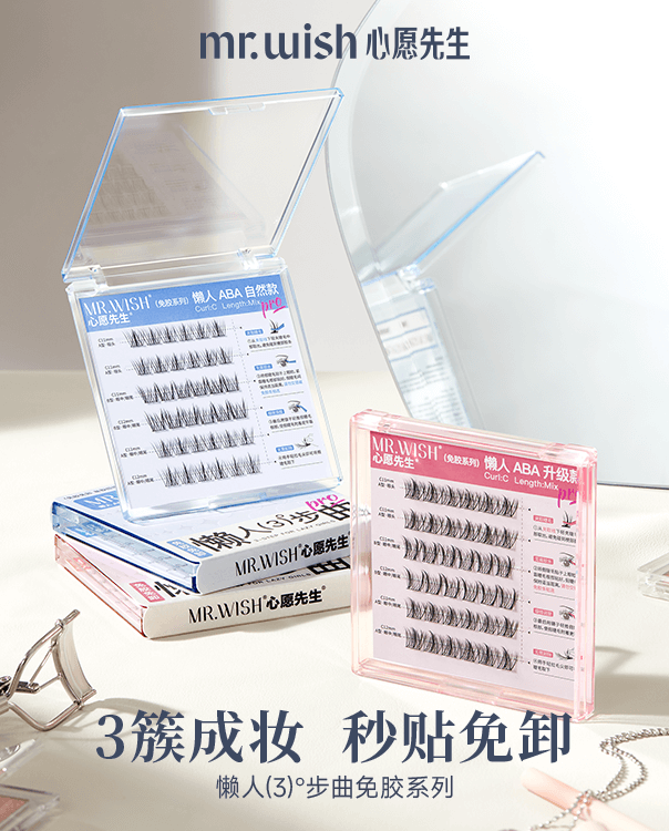 懒人3步曲免胶系列